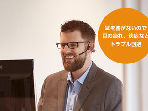 まるでテレパシー!?テレワークに最適なヘッドセット