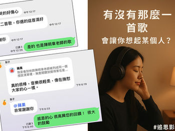 有沒有那麼一首歌,會讓你想起我?