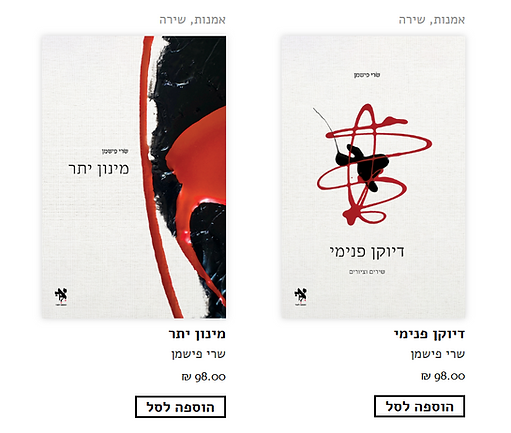 תמונת שני הספרים.png