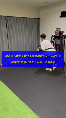 横方向へ素早く動ける並進運動トレーニング🏋🏻⁡