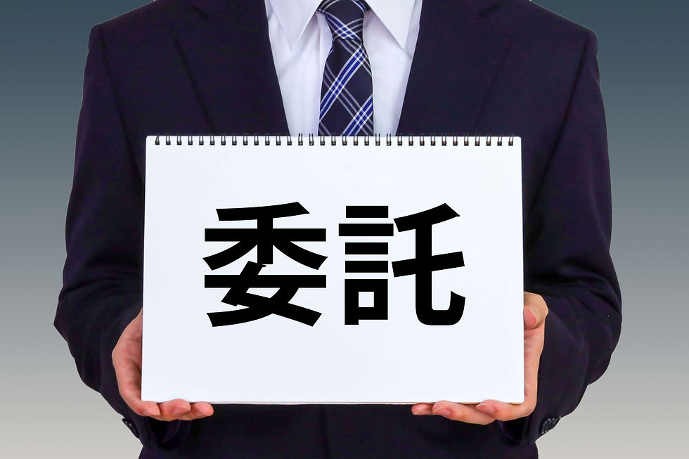 ビジネス委託の重要性を示す画像