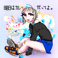 明日はカレーだってよ。