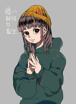 へぇ、そう。憎いアンチキショウ