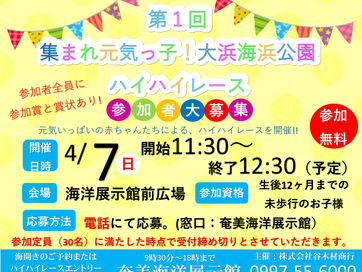 赤ちゃんハイハイレース参加者募集