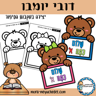 דובי יומבו - יצירה