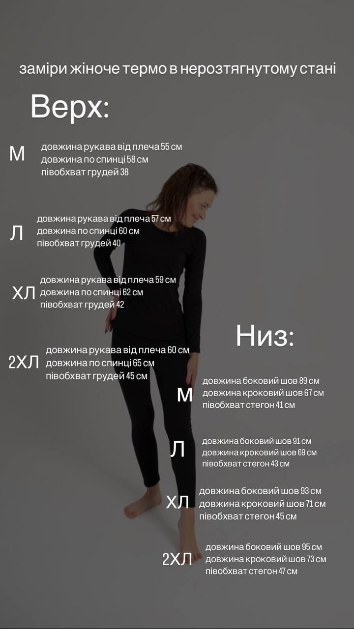 Прев'ю: Жіноче термо