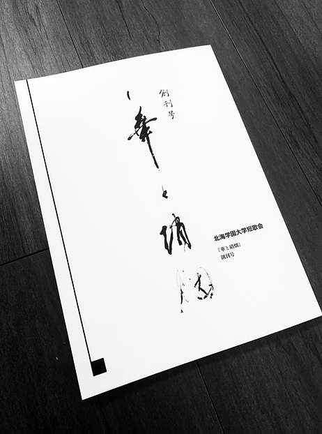 華と硝烟ななめ.png