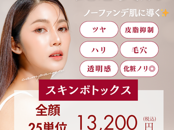 至近距離にもっと自信を。毛穴と皮脂へアプローチする「スキンボトックス」✨