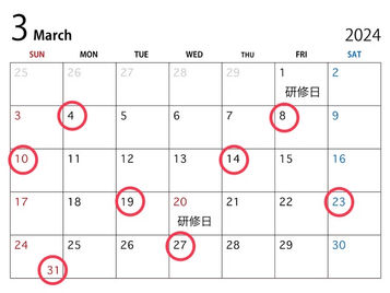 📢3月休院日のお知らせ📢