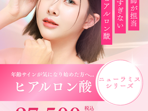 ただボリュームを足すだけではない、新しい選択肢！郁子先生によるヒアルロン酸デザインのご案内🔔