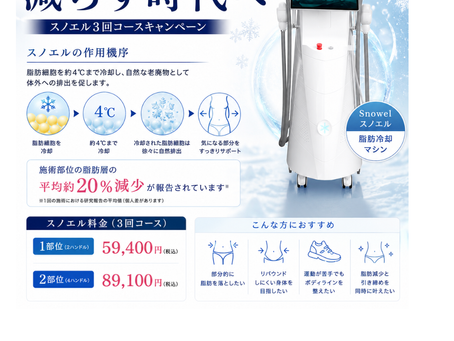 徹底深掘り!脂肪を“凍らせる”次世代医療🧊スノエルの360度冷却&アポトーシス理論をマニアックに解説