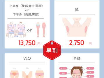 夏までに“ツルピカ”仕上げ。医療脱毛は今がはじめどき