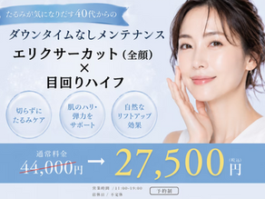 リフトアップしたい方必見✨フェイスラインと目元を同時にケアする最強コンビ施術