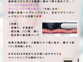 もう一人で悩まない。最新の「膣ハイフ」と、自分を慈しむための「フェムケアセット」のご案内。