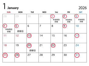 1月の休診日をお知らせ📢