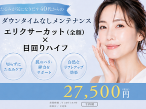リフトアップしたい方必見✨フェイスラインと目元を同時にケアする最強コンビ施術
