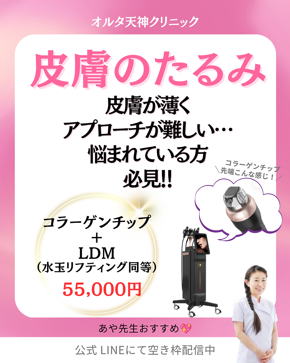 エイジングケアの新定番🕊️コラーゲンチップ×LDMが大人のお肌に選ばれる理由