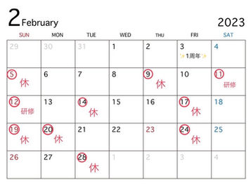 📢2月休診日のお知らせ📢