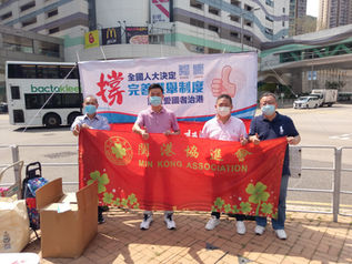 堅決支持全國人大關於完善香港選舉制度的決定 落實愛國者治港