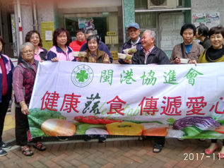 健康蔬食 傳遞愛心