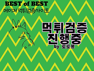 토토롱-토토사이트,메이저사이트,사설토토,먹튀검증,윈윈,윈윈먹튀,윈윈사이트