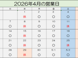 4月の営業予定をお知らせします!