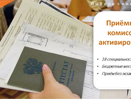 Приём документов 2020