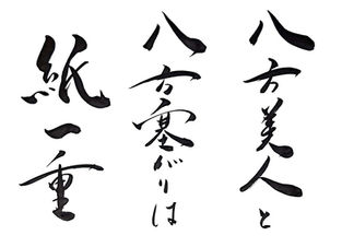 八方