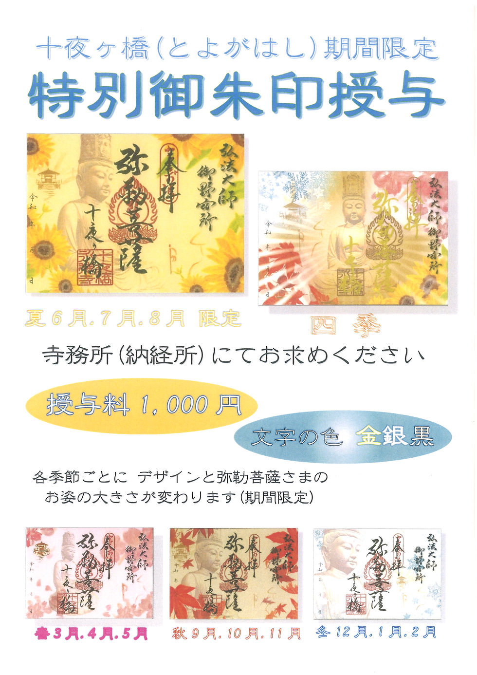来迎殿チラシ表.jpg