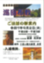 来迎殿チラシ表.jpg