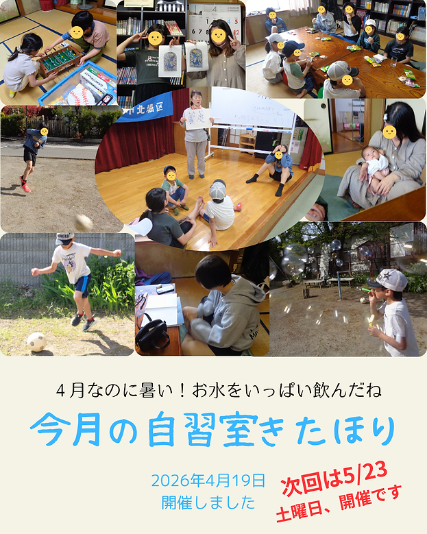 今月の自習室きたほり20260419.png