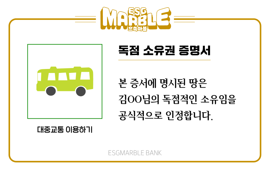 으쓱마블 대중교통 땅 문서.png