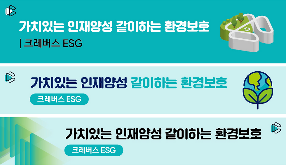 크레버스 ESG