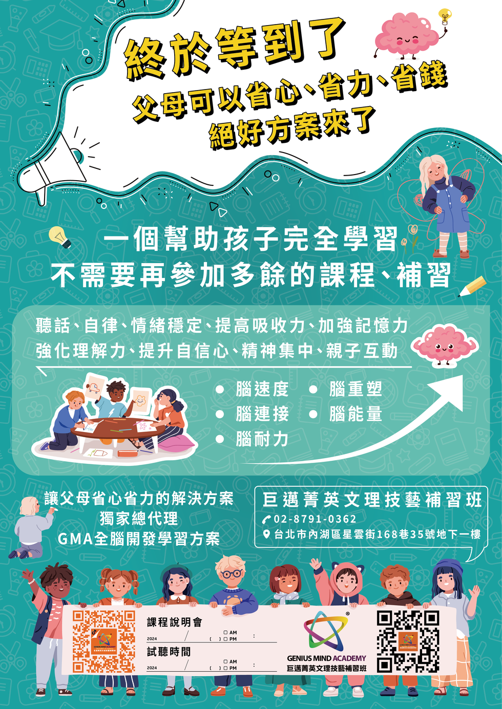 全腦 A4 DM v.2.png