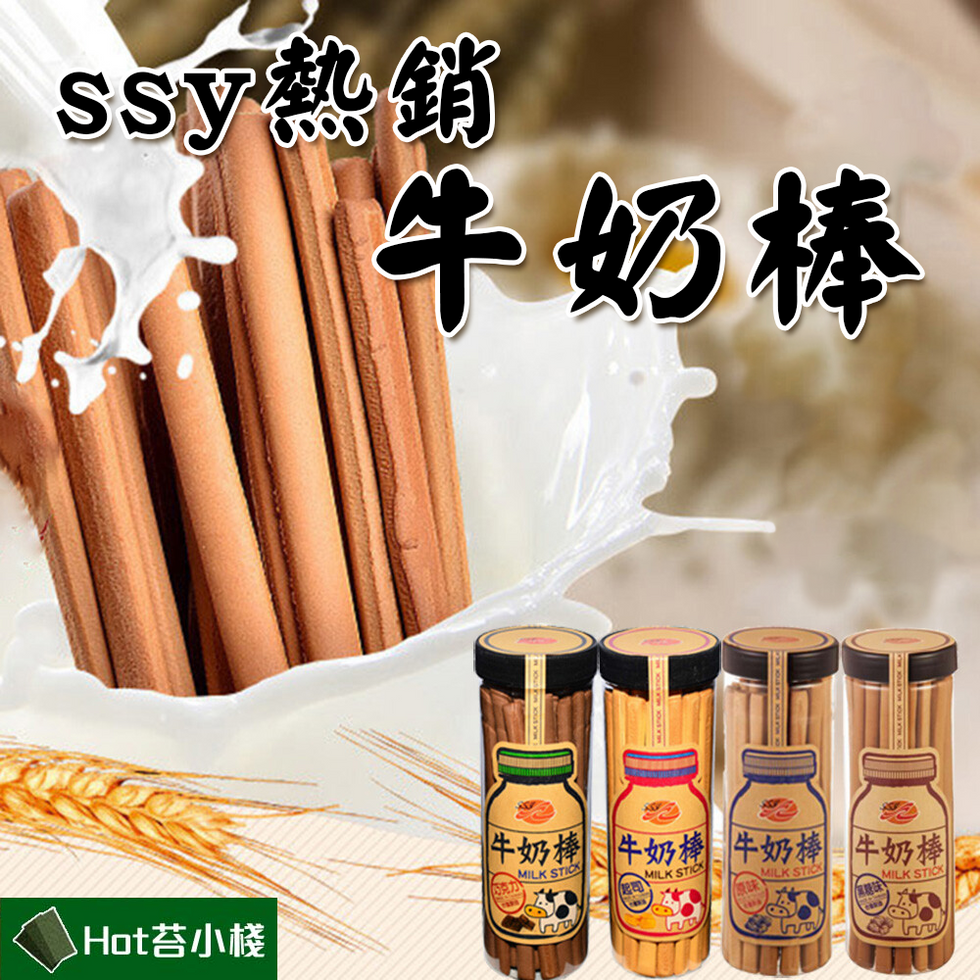 ssy熱銷牛奶棒_Hot苔小棧【PNG檔】.png