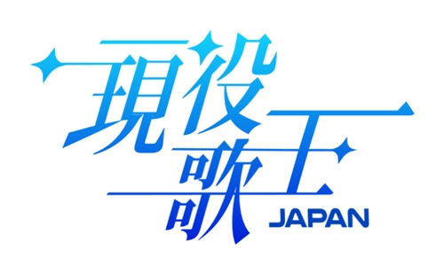 2月3日(火)コンサート『現役歌王ALL STAR DREAM MATCH in OSAKA』開催決定!PhenoMellow Shinが出演します。