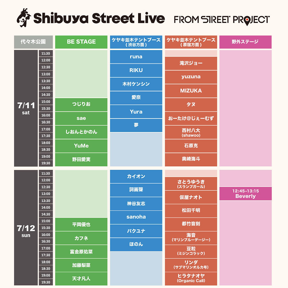 Shibuya Street Live at GMO渋谷エンタメ祭2026出演情報！！