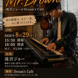 滝沢ジョー、Welcome Back Mr.Brown @Dream Cafe