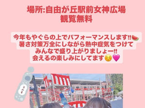 POiNT 出演情報 7月19日20日自由が丘盆踊り大会