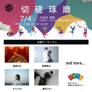 7月4日、滝沢ジョー出演情報 切磋琢磨に出演します。