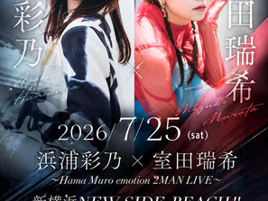 浜浦彩乃×室田瑞希 『〜Hama Muro emotion 2MAN LIVE〜』チケット