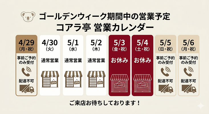 コアラ亭お知らせ画像