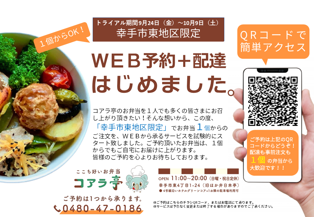 お弁当のWEB予約＆配達（一部）はじめます♪の外観