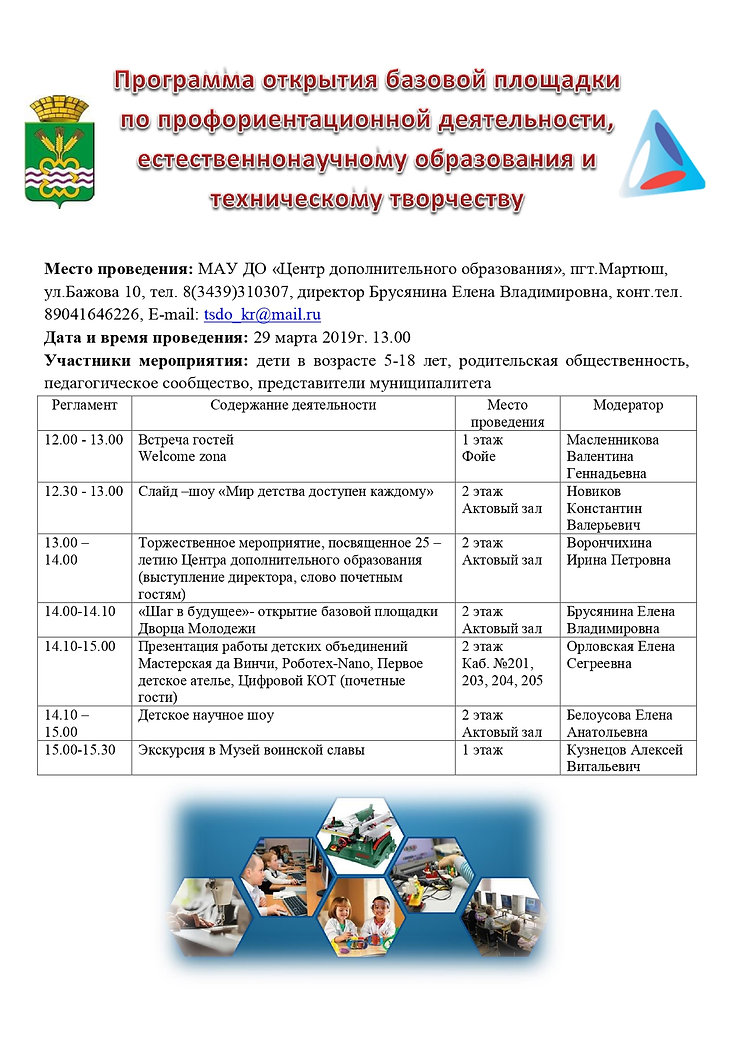Каменский ГО программа открытия базовой
