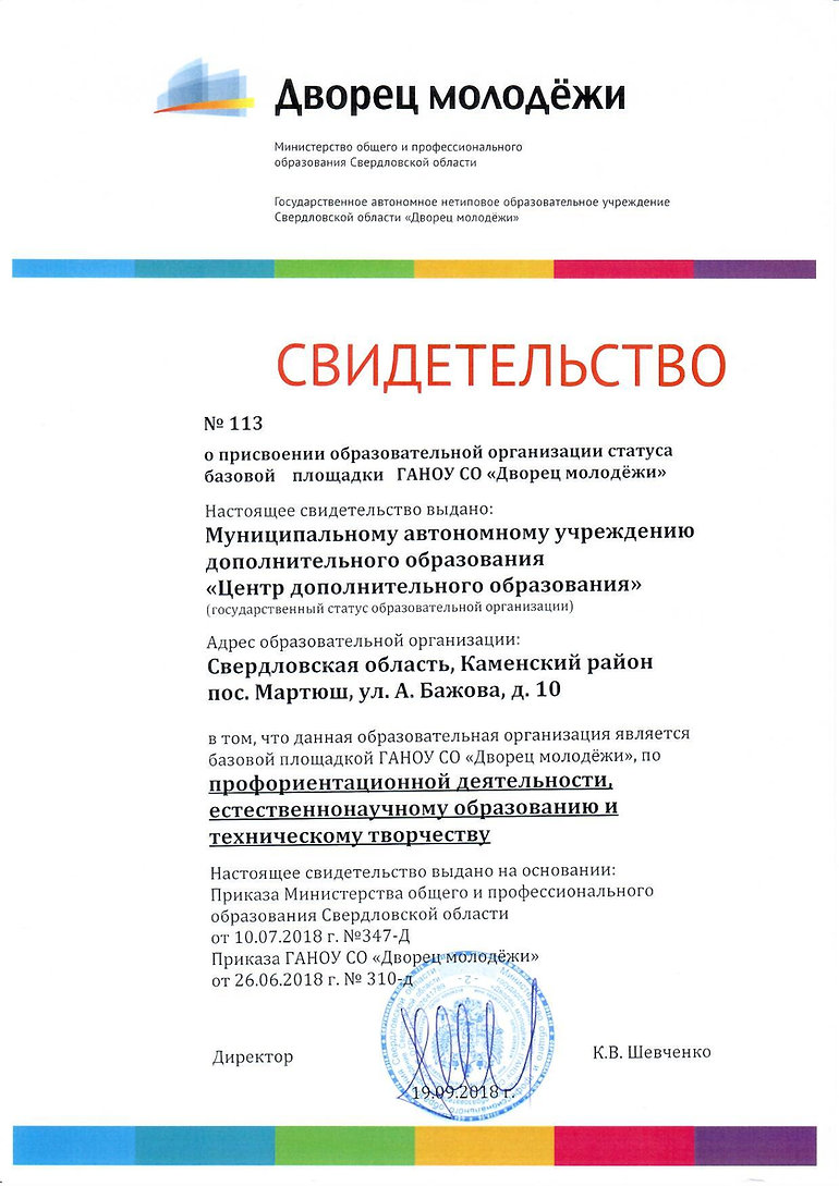 Свидетельство о базовой площадке.jpg
