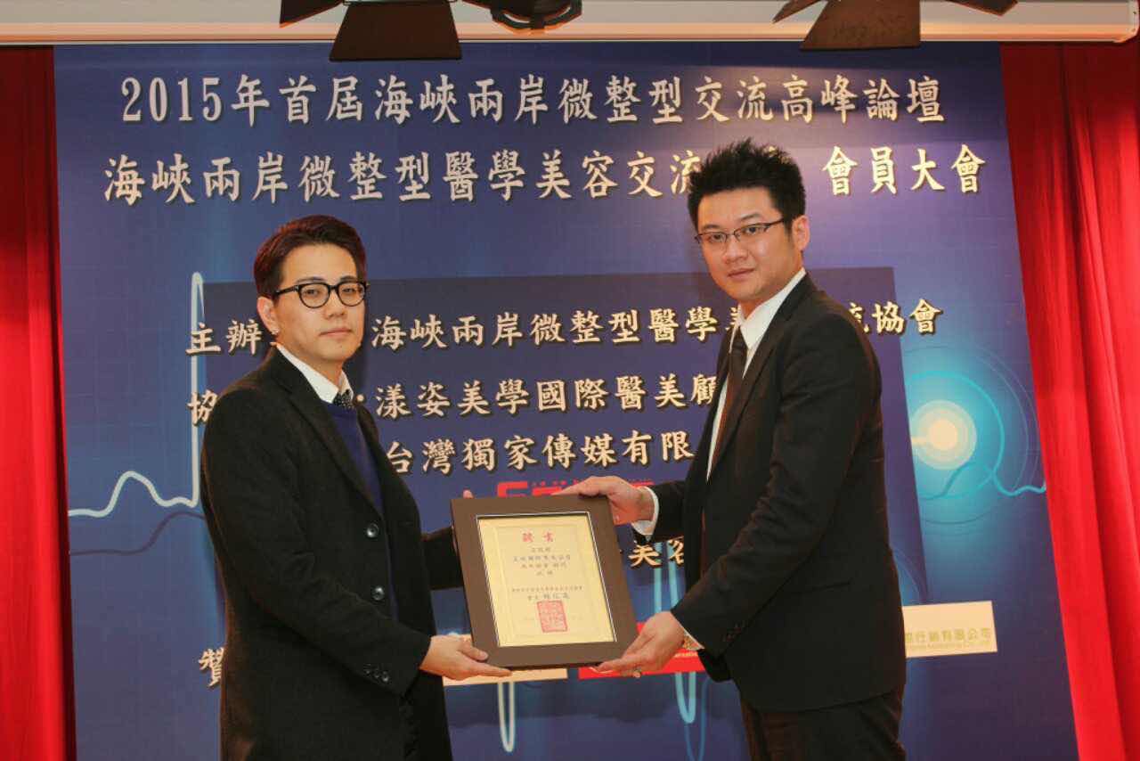 海峽兩岸微整形醫美交流協會創會長