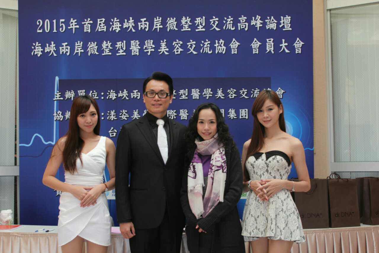 海峽兩岸微整形醫美交流協會創會長