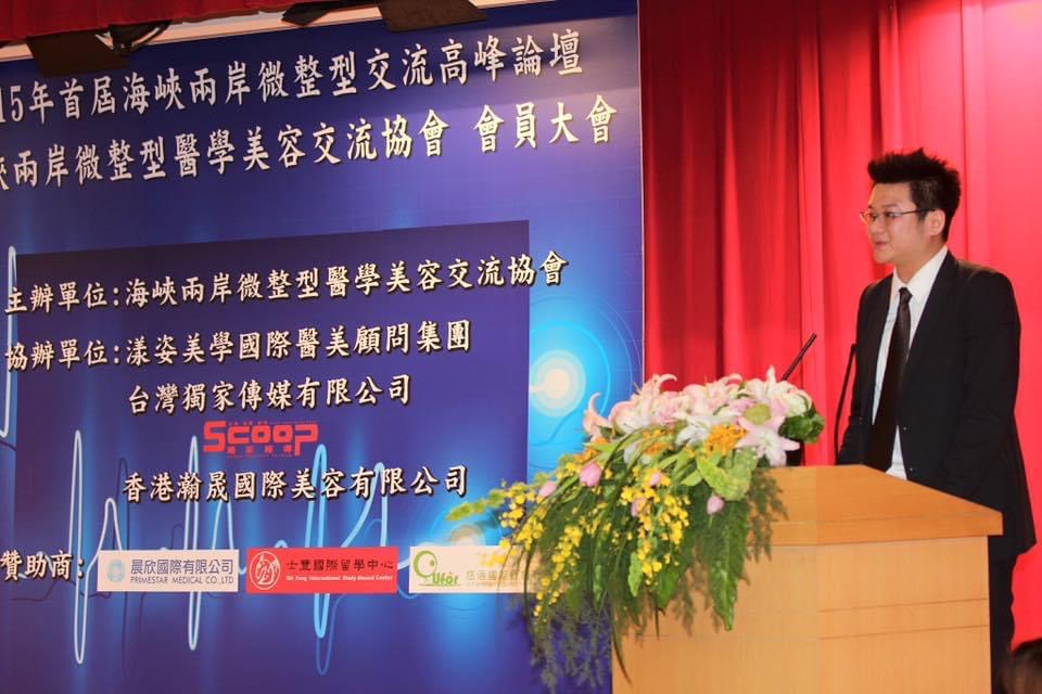 海峽兩岸微整形醫美交流協會創會長