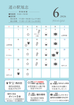 ★6月のイベントカレンダー★