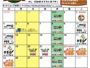 ★11月イベントカレンダー★
